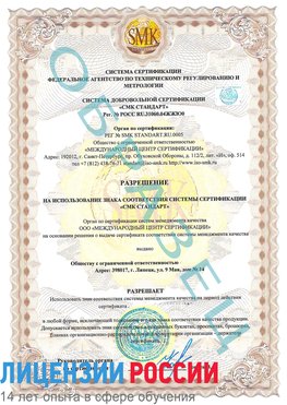 Образец разрешение Курганинск Сертификат ISO 9001